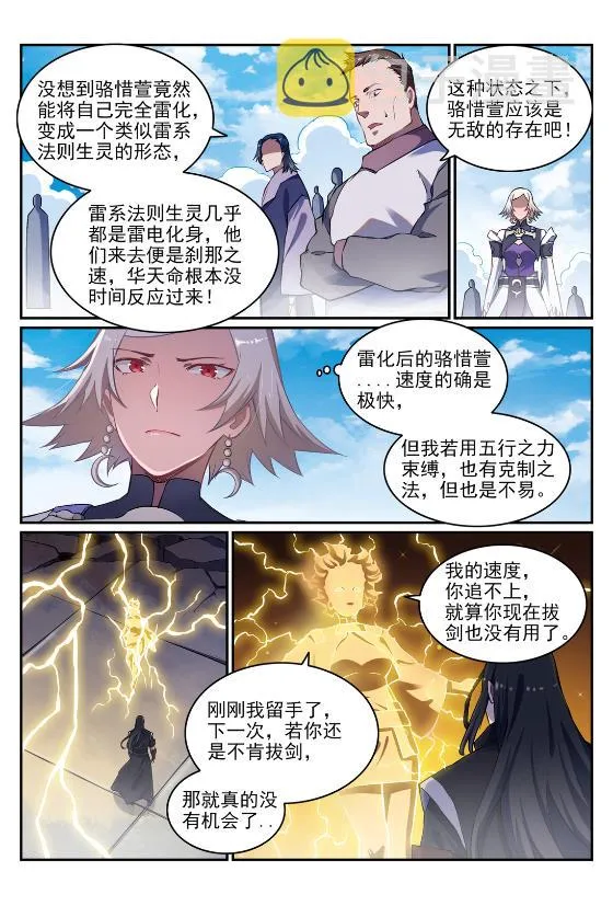 第647话 极致剑意 第10页
