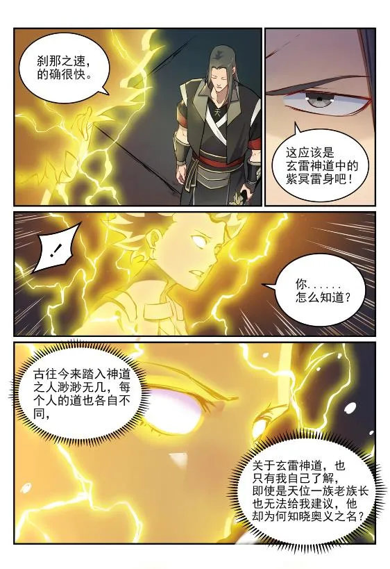 第647话 极致剑意 第11页