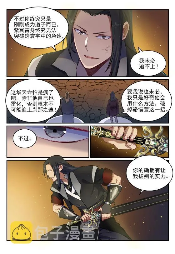 第647话 极致剑意 第12页