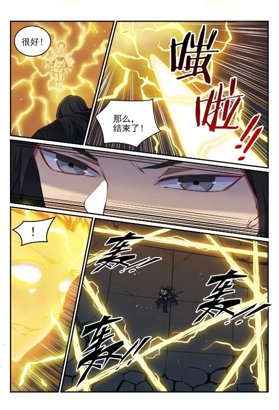 第647话 极致剑意 第13页