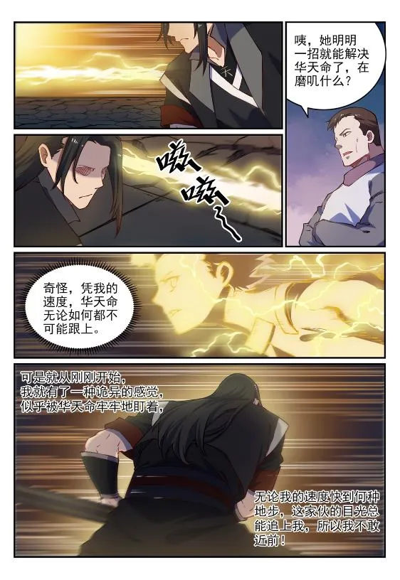第647话 极致剑意 第14页