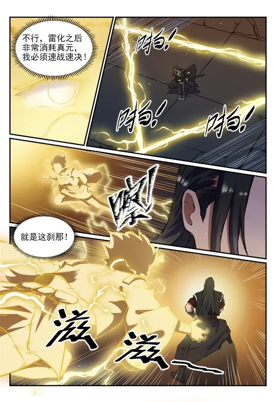 第647话 极致剑意 第15页