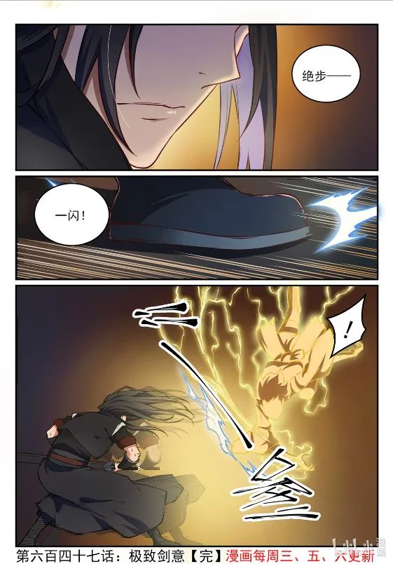 第647话 极致剑意 第16页