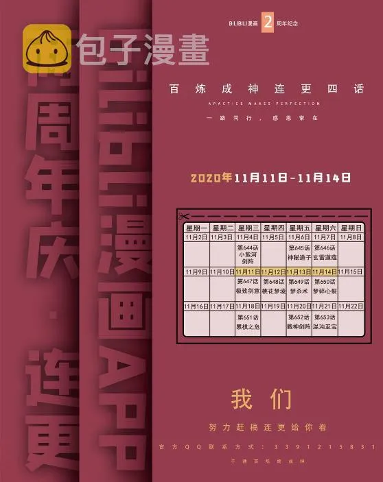 第647话 极致剑意 第17页