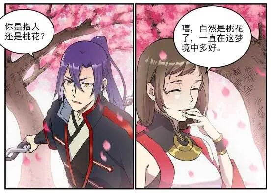 第649话 梦杀术 第2页