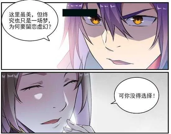 第649话 梦杀术 第3页