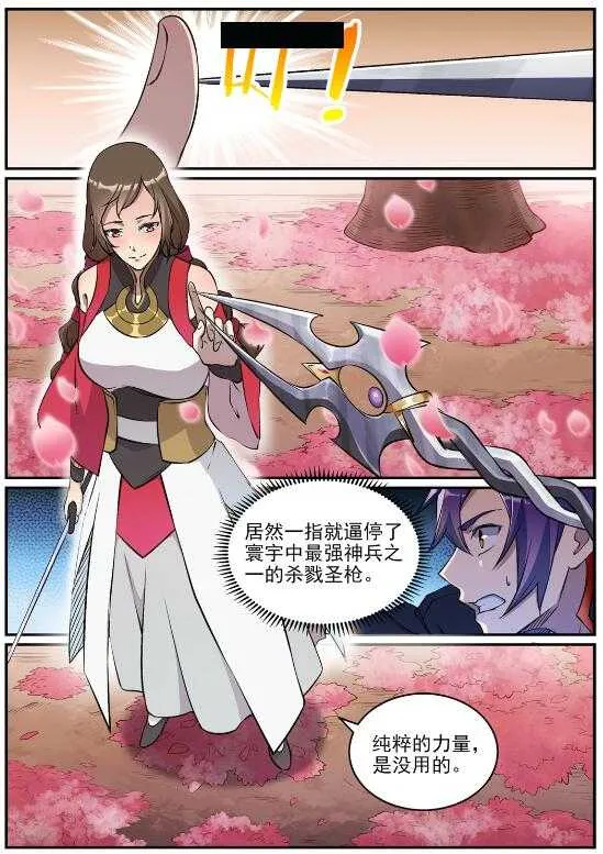 第649话 梦杀术 第5页