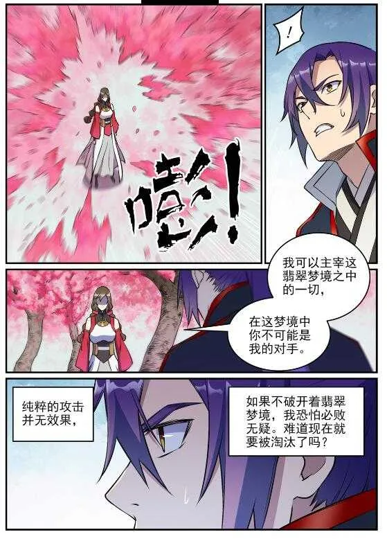 第649话 梦杀术 第9页