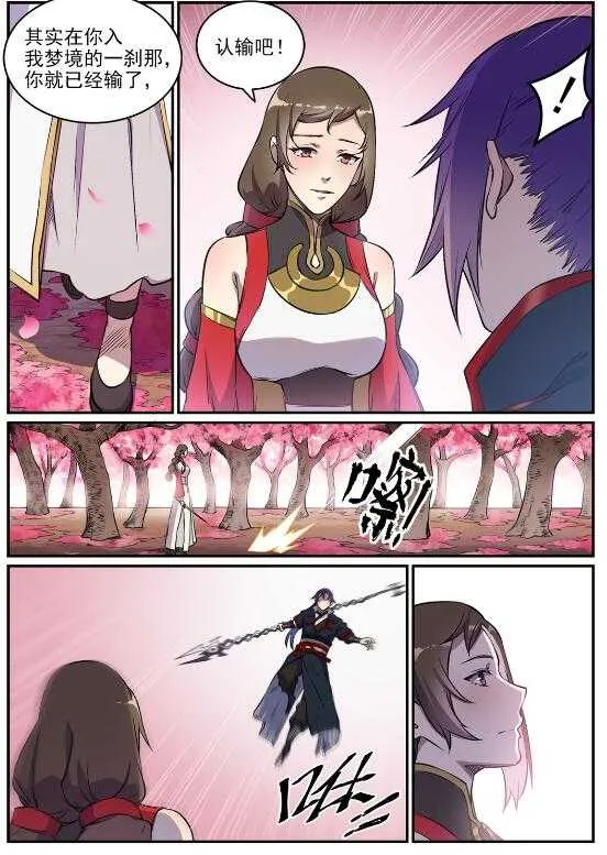 第649话 梦杀术 第10页