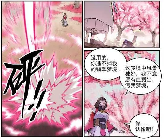 第649话 梦杀术 第12页