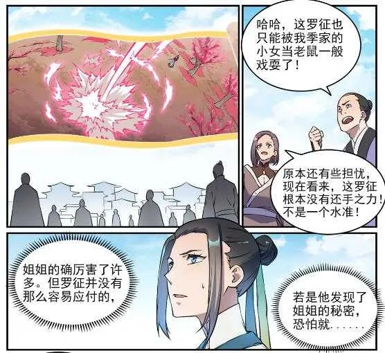 第649话 梦杀术 第13页