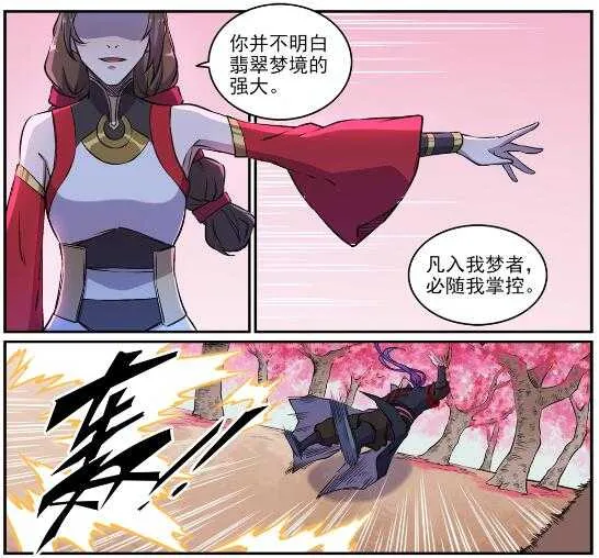 第649话 梦杀术 第15页