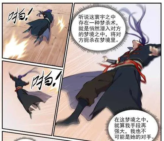 第649话 梦杀术 第23页