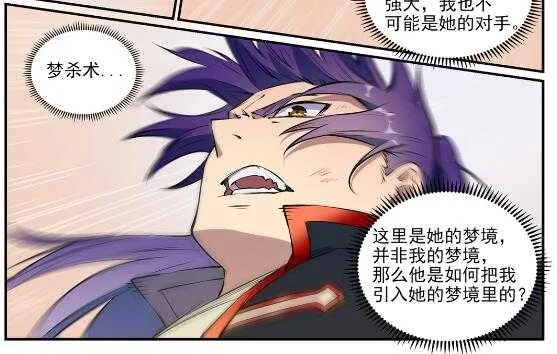 第649话 梦杀术 第24页
