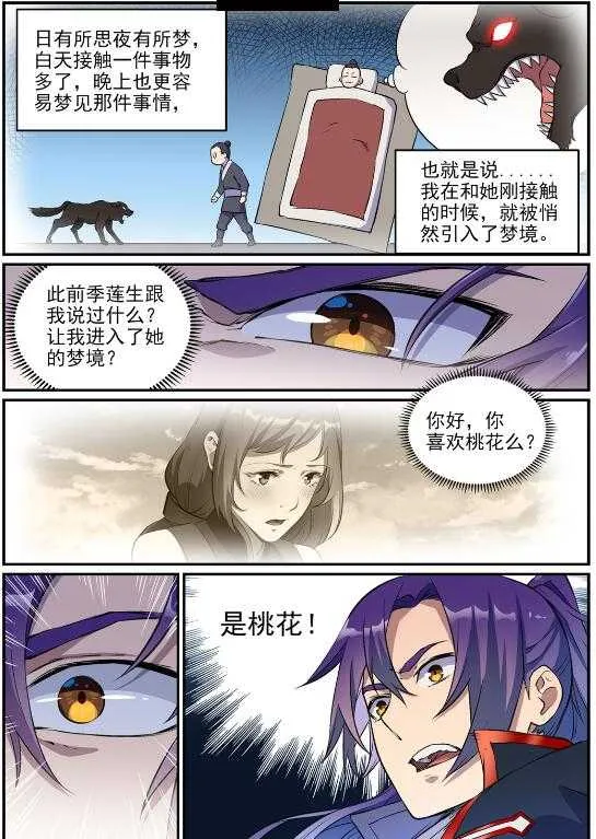 第649话 梦杀术 第25页