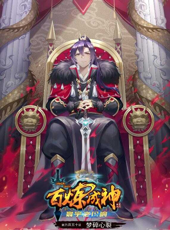 第650话 梦碎心裂 第1页