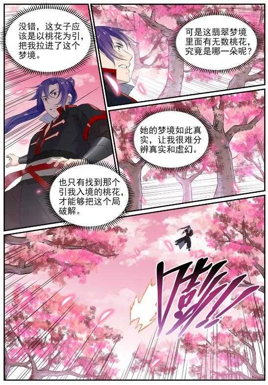 第650话 梦碎心裂 第2页