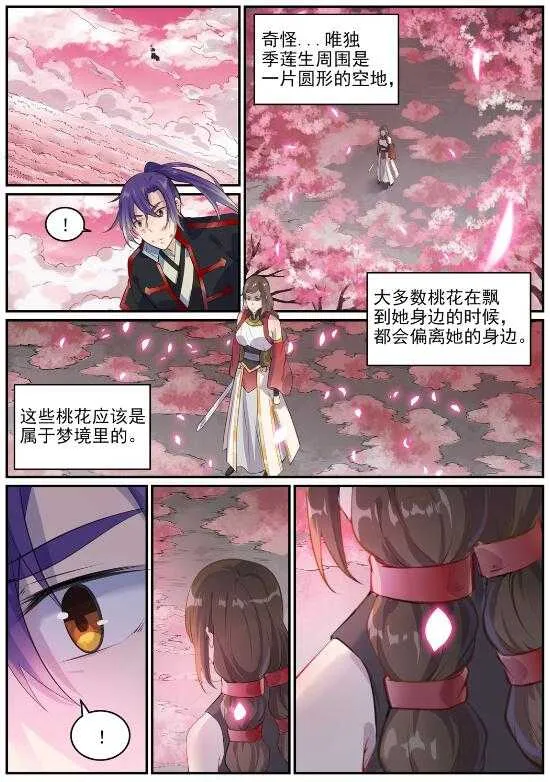 第650话 梦碎心裂 第3页