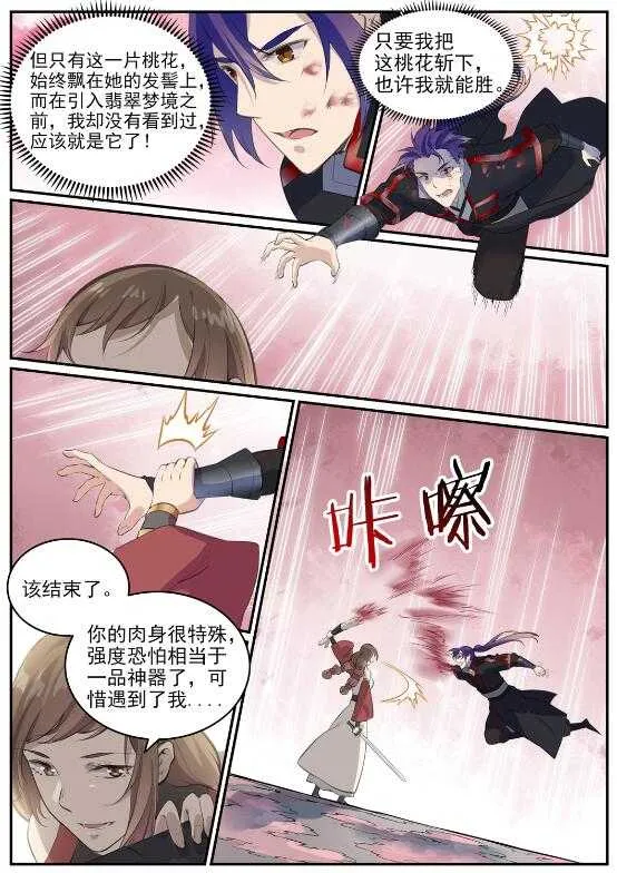 第650话 梦碎心裂 第4页