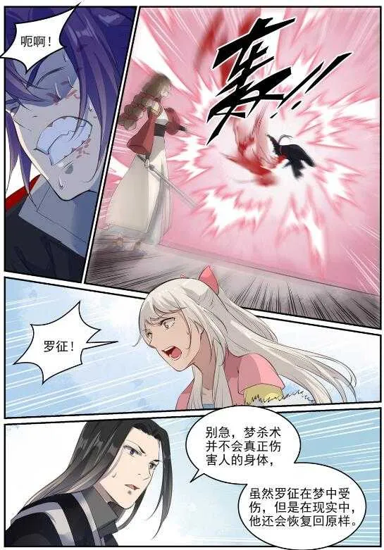 第650话 梦碎心裂 第5页