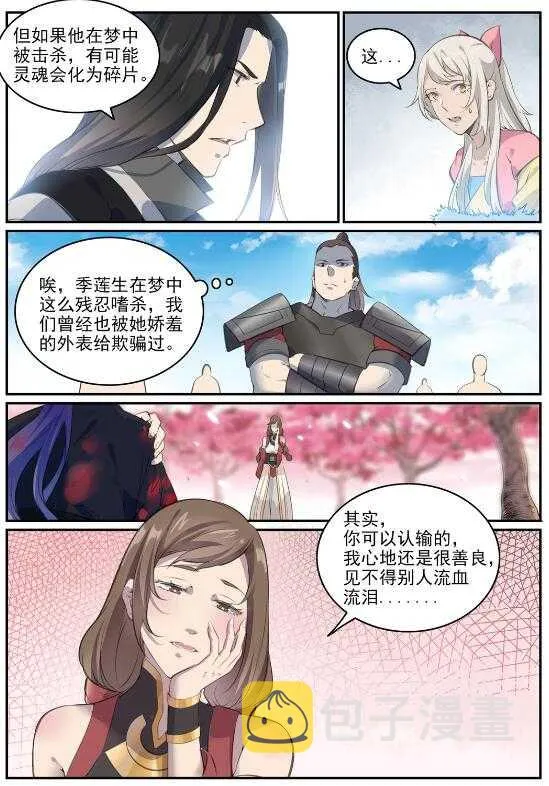 第650话 梦碎心裂 第6页