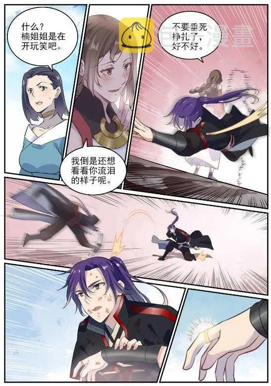 第650话 梦碎心裂 第8页