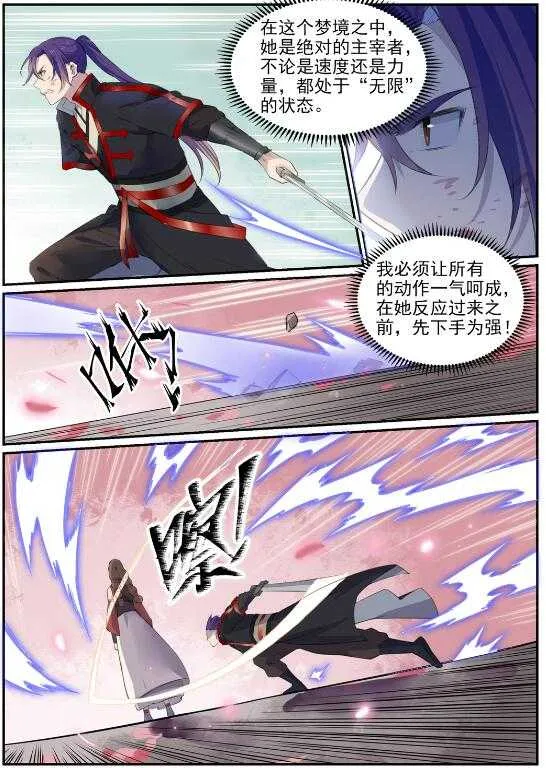 第650话 梦碎心裂 第9页