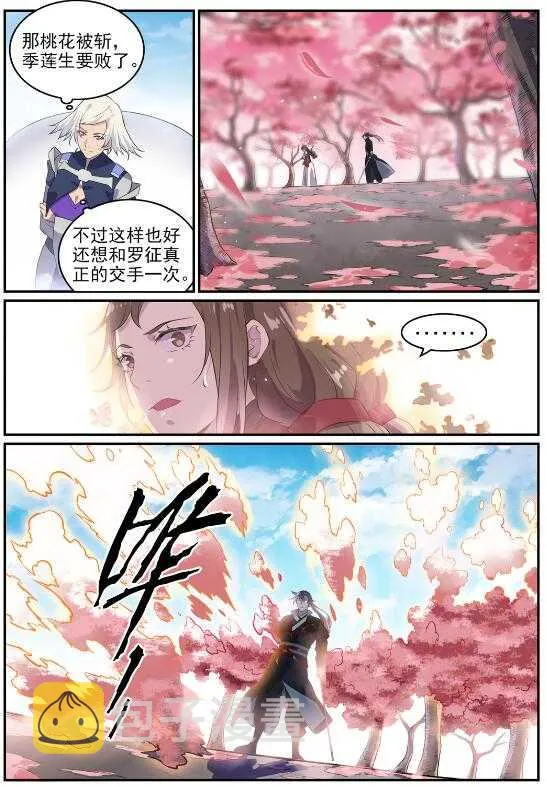 第650话 梦碎心裂 第11页