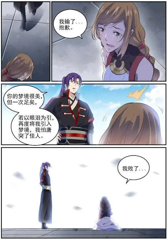 第650话 梦碎心裂 第13页