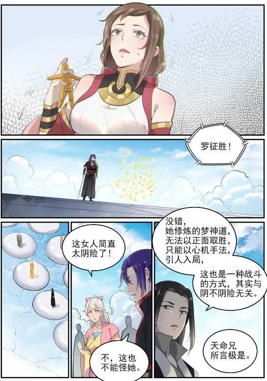 第650话 梦碎心裂 第15页
