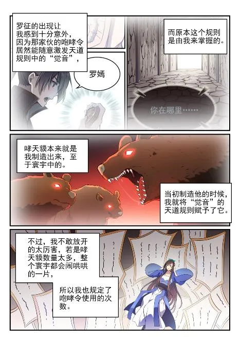 第651话 累棋之危 第3页