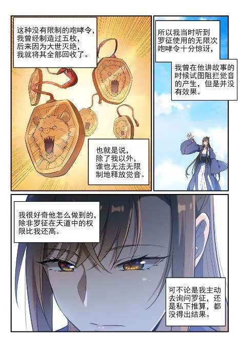第651话 累棋之危 第4页