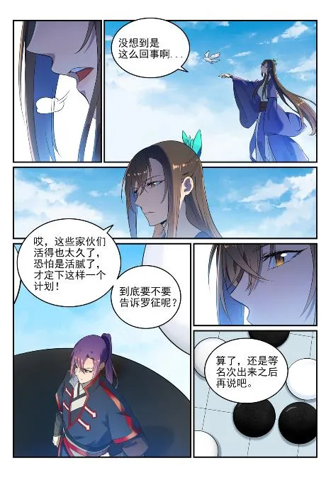第651话 累棋之危 第5页