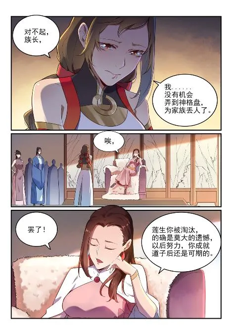 第651话 累棋之危 第6页
