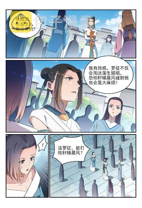 第651话 累棋之危 第7页