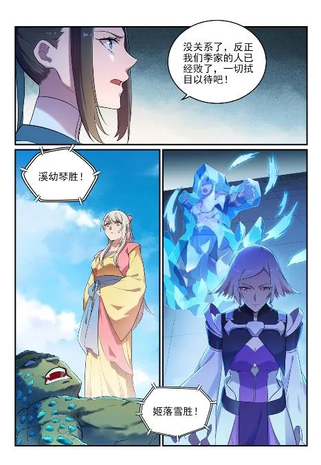 第651话 累棋之危 第8页