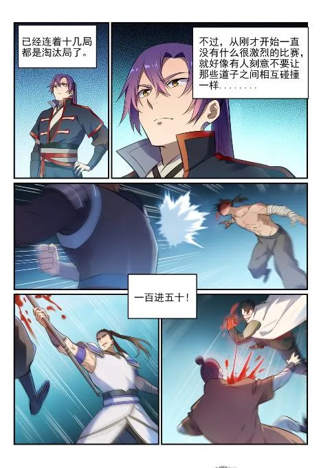 第651话 累棋之危 第9页