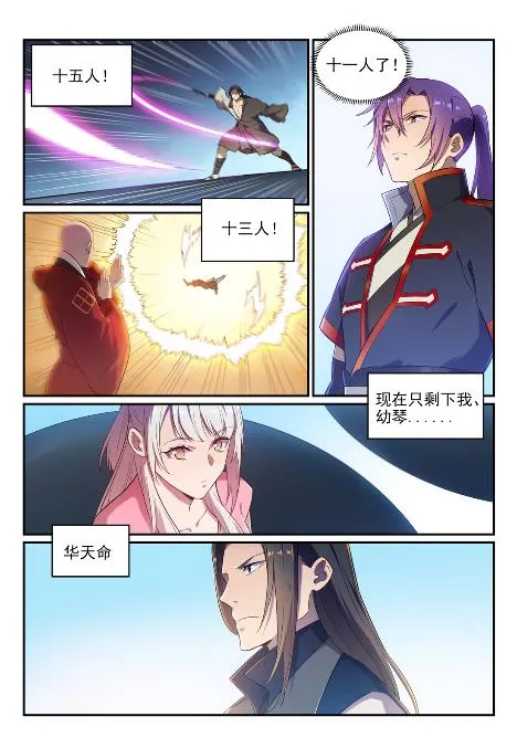 第651话 累棋之危 第10页
