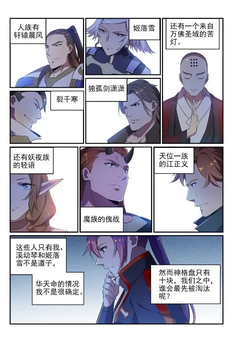 第651话 累棋之危 第11页