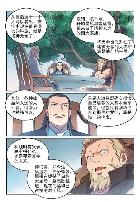 第651话 累棋之危 第12页
