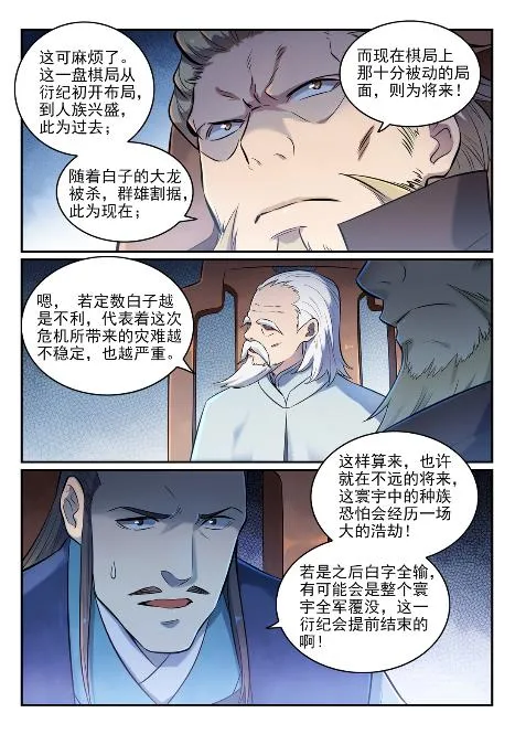 第651话 累棋之危 第13页