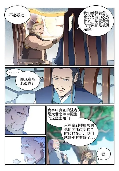 第651话 累棋之危 第14页