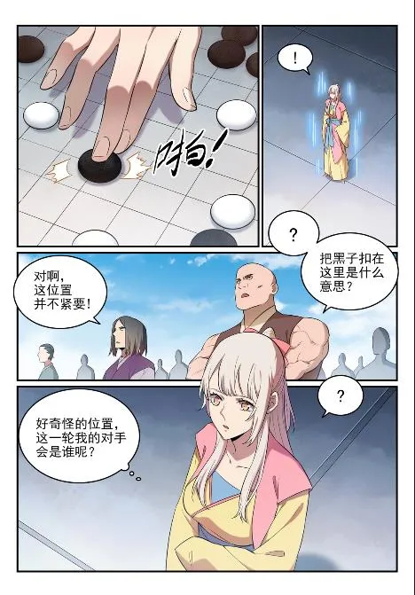 第651话 累棋之危 第15页
