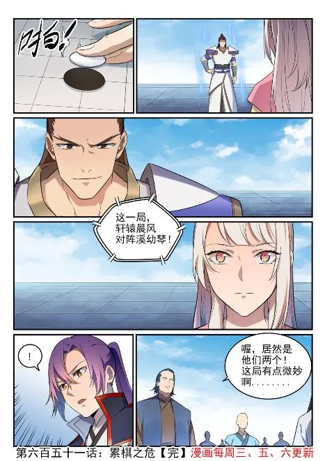 第651话 累棋之危 第16页