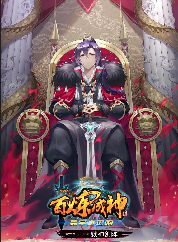 第652话 戮神剑阵 第1页