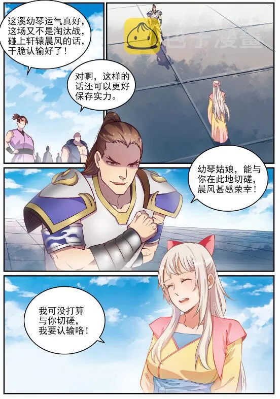 第652话 戮神剑阵 第2页