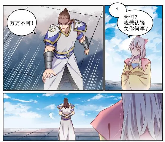 第652话 戮神剑阵 第3页