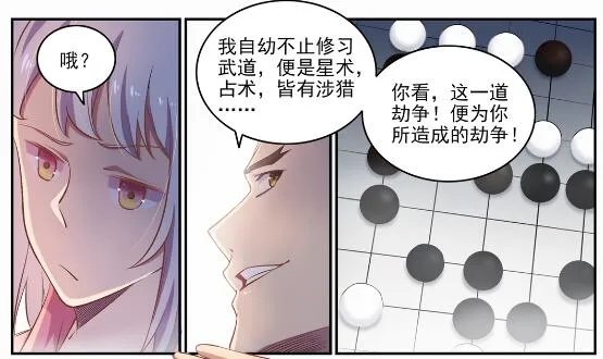第652话 戮神剑阵 第5页