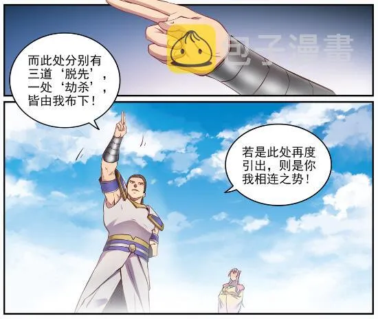 第652话 戮神剑阵 第6页