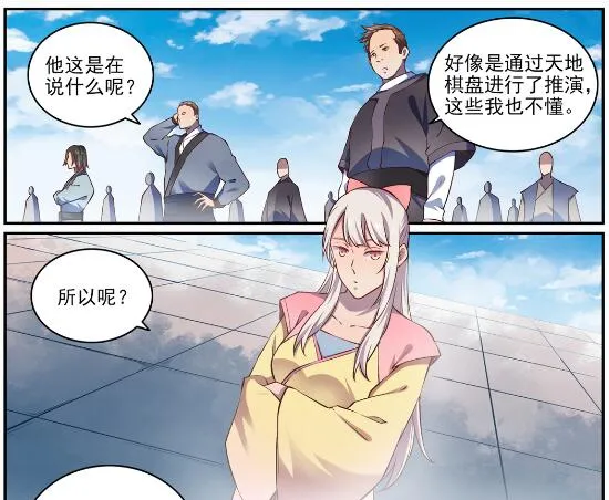 第652话 戮神剑阵 第7页